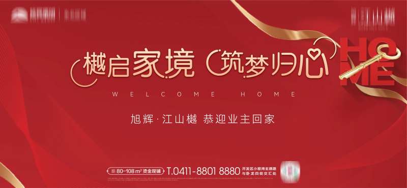 房地产业主交房归家主形象-采灵感-cailinggan.com