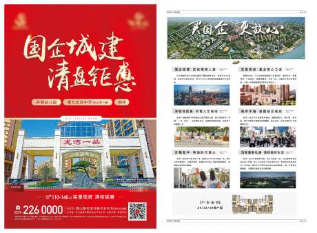国企城建DM宣传单-采灵感-https://www.cailinggan.com/