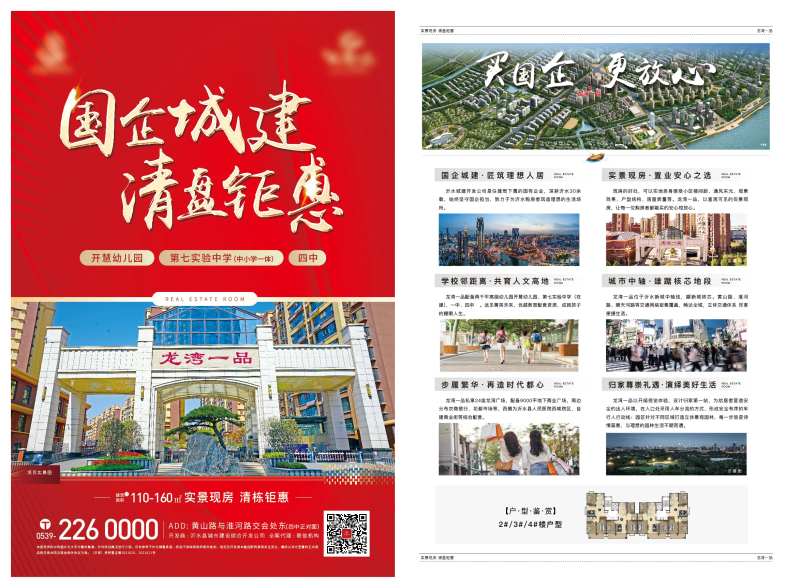 国企城建DM宣传单-采灵感-cailinggan.com