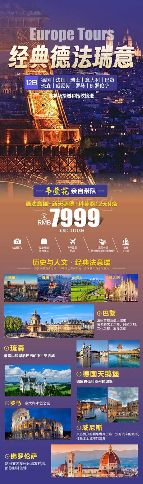 景点德法瑞意-采灵感-https://www.cailinggan.com/