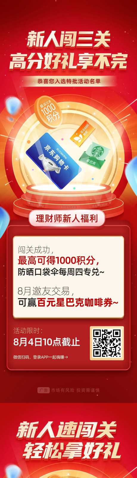 新人礼遇拉新长图海报-采灵感-https://www.cailinggan.com/