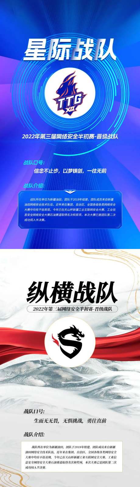 战队主题海报-采灵感-https://www.cailinggan.com/