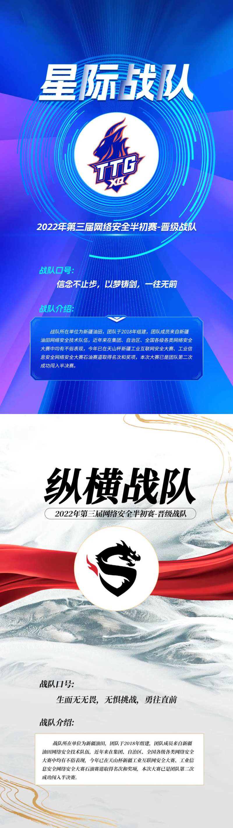 战队主题海报-采灵感-cailinggan.com