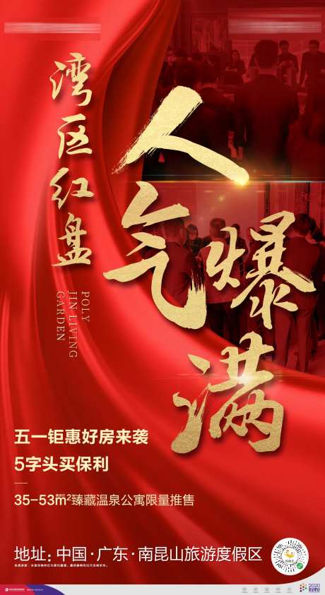 保利地产热销单图-采灵感-https://www.cailinggan.com/