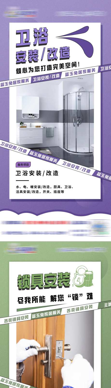 家居服务项目系列海报-采灵感-https://www.cailinggan.com/
