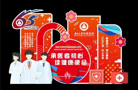 医院65周年庆美陈堆头-采灵感-https://www.cailinggan.com/
