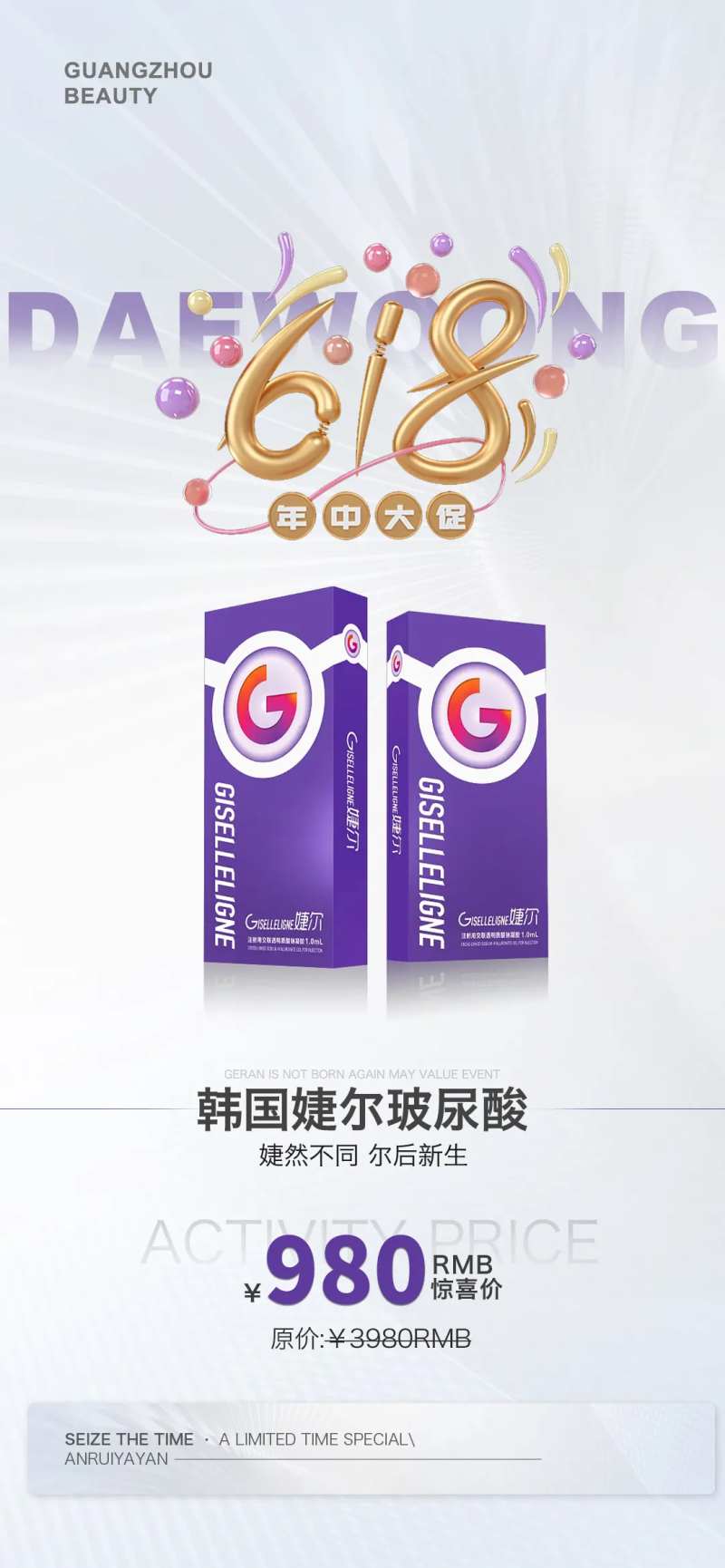 618韩国婕尔玻尿酸促销海报-采灵感-cailinggan.com