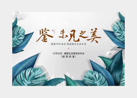 地产健康社区背景板-采灵感-https://www.cailinggan.com/