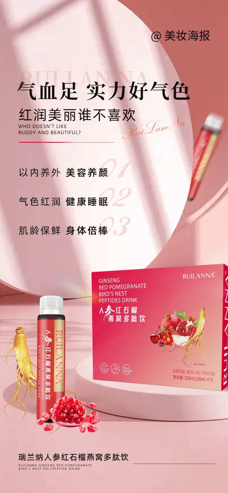 美妆石榴海报-采灵感-cailinggan.com