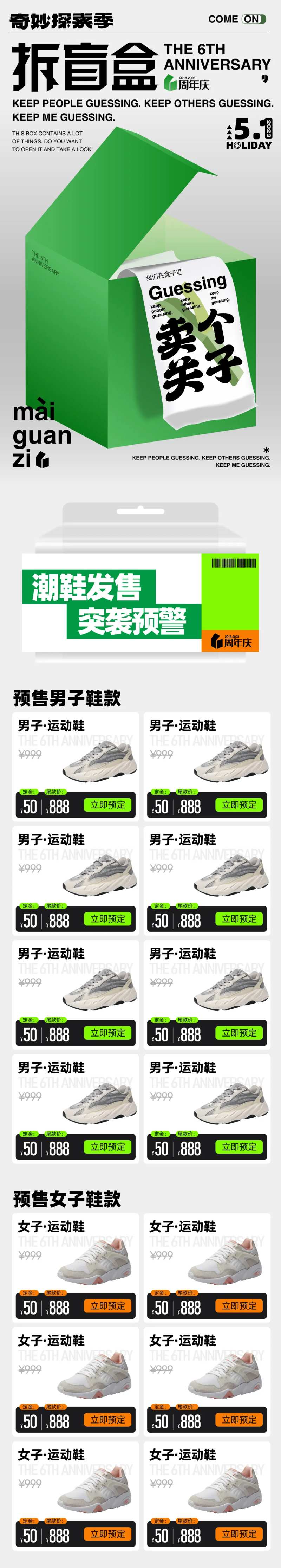 拆盲盒长图海报-采灵感-cailinggan.com