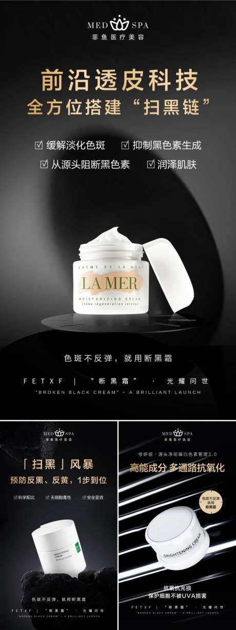 美白面霜眼霜祛斑美妆活动海报-采灵感-https://www.cailinggan.com/