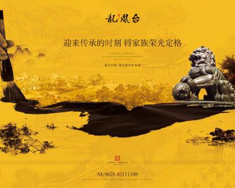 新中式府院大宅主画面广告展板-采灵感-https://www.cailinggan.com/