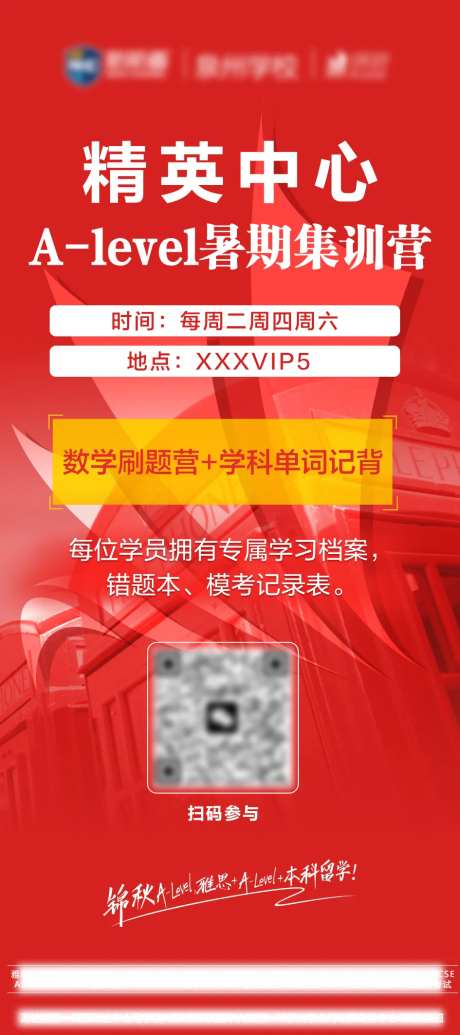 暑期集训营宣传海报-采灵感-https://www.cailinggan.com/