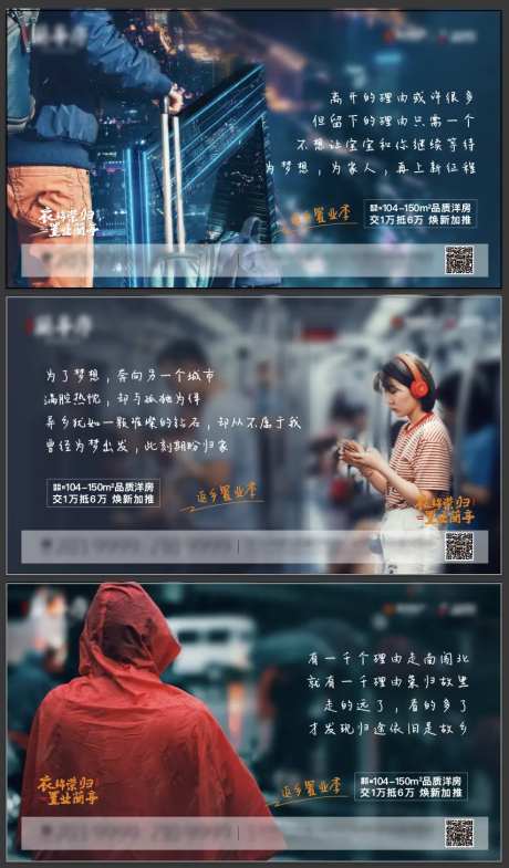 返乡置业情感单图-采灵感-https://www.cailinggan.com/