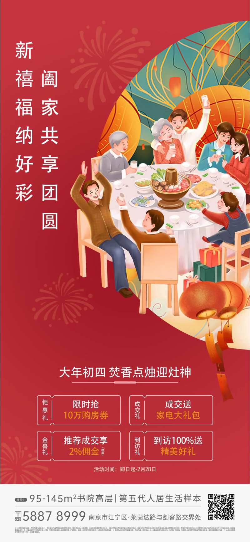 大年初四聚餐年味海报-采灵感-cailinggan.com
