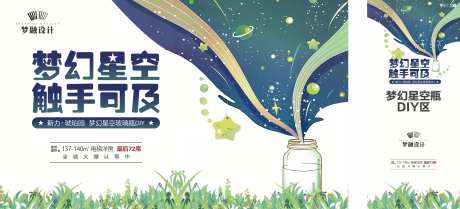 星空瓶活动-采灵感-https://www.cailinggan.com/