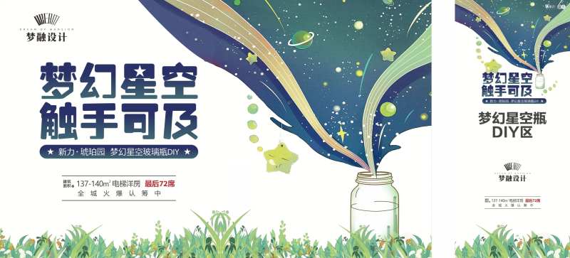 星空瓶活动-采灵感-cailinggan.com
