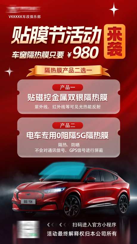 汽车贴膜节活动-采灵感-https://www.cailinggan.com/