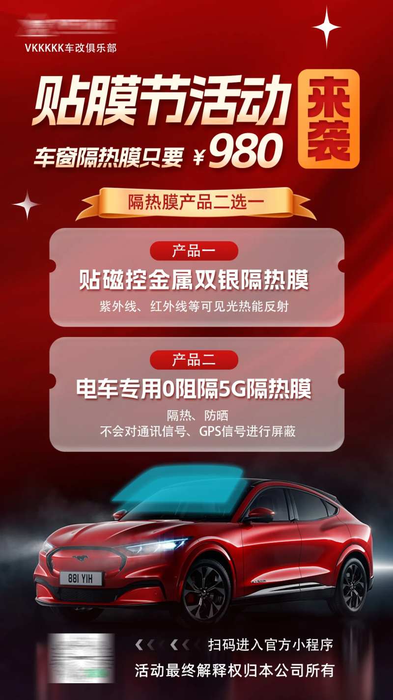 汽车贴膜节活动-采灵感-cailinggan.com