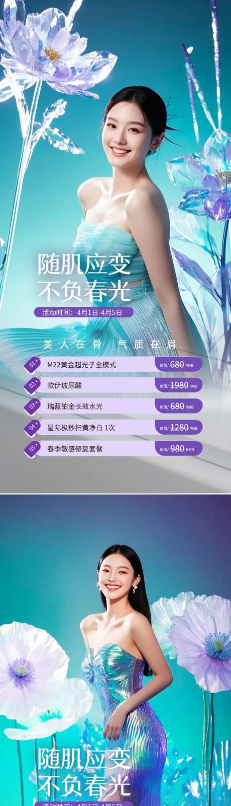 医美春光系列活动海报-采灵感-https://www.cailinggan.com/