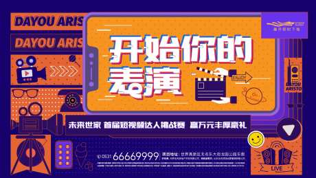 抖音大赛背景板-采灵感-https://www.cailinggan.com/