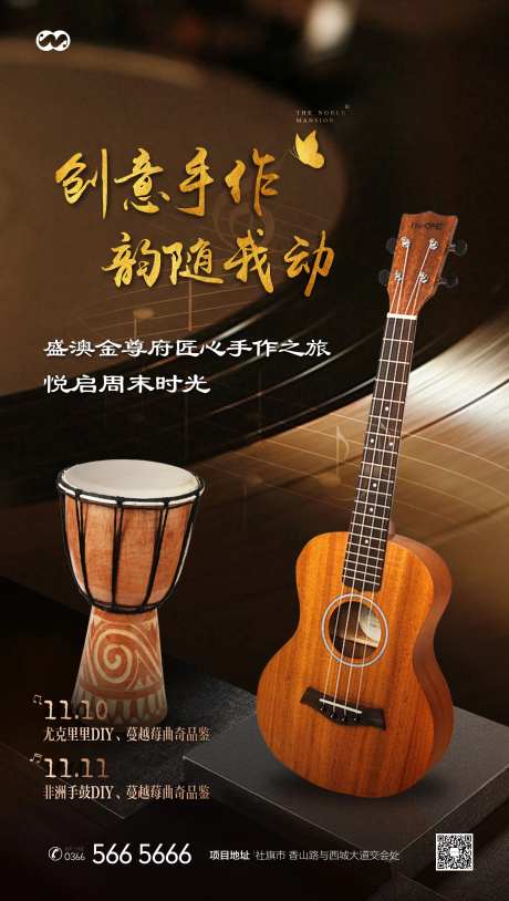 尤克里里非洲鼓-采灵感-https://www.cailinggan.com/