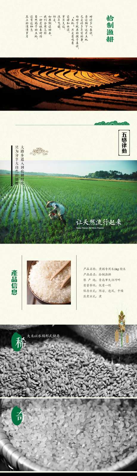 煮粥专用米大米详情页-采灵感-https://www.cailinggan.com/