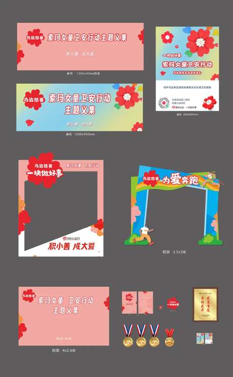 腾讯公益活动宣传物料-采灵感-https://www.cailinggan.com/
