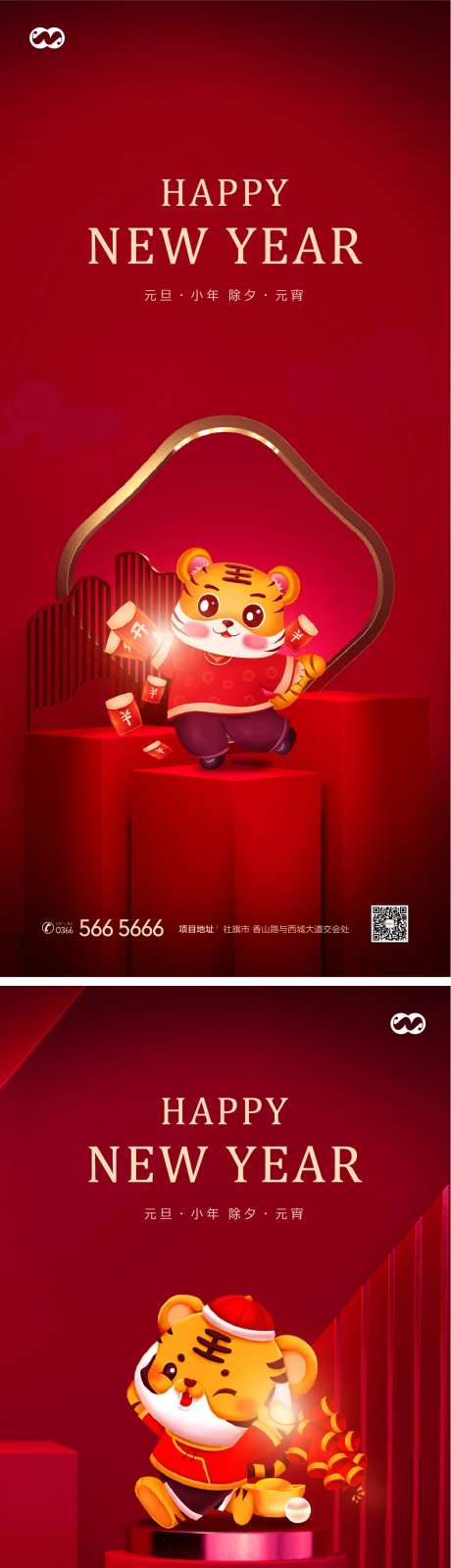 小年新年元旦除夕元宵年俗海报-采灵感-https://www.cailinggan.com/