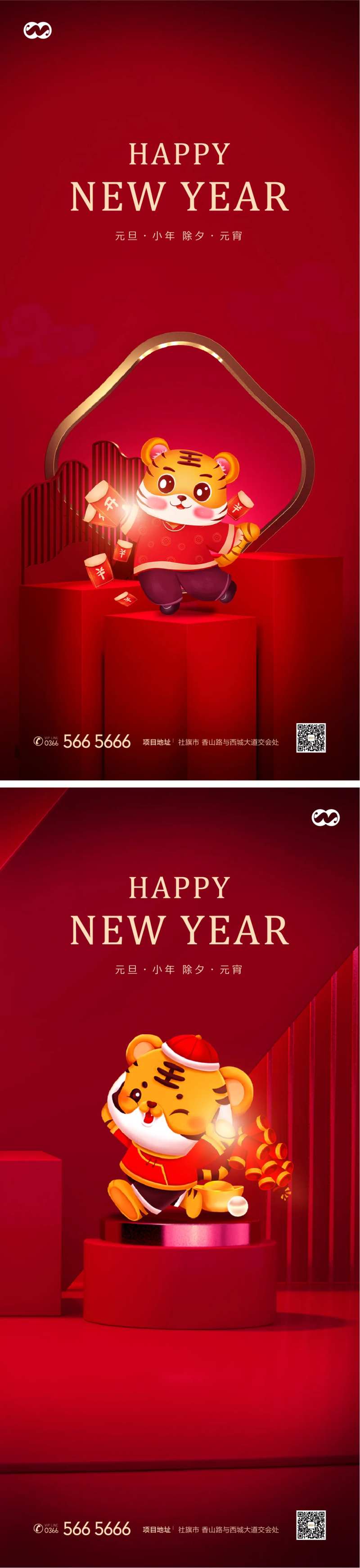 小年新年元旦除夕元宵年俗海报-采灵感-cailinggan.com