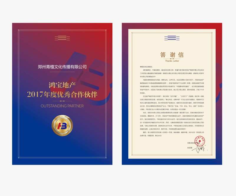 房地产战略合作水晶奖牌感谢信-采灵感-cailinggan.com