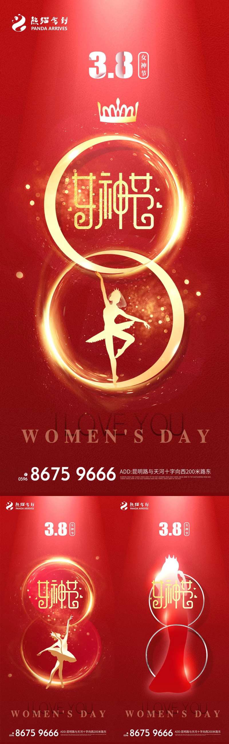 女神节38女人节妇女节系列海报-采灵感-cailinggan.com