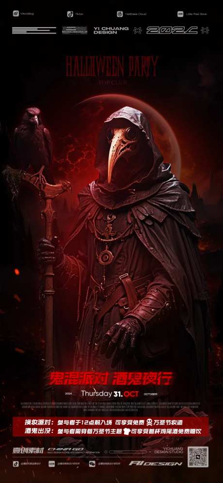 万圣节酒吧派对-采灵感-https://www.cailinggan.com/