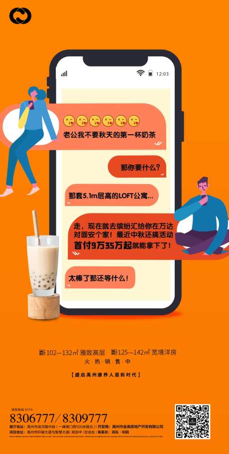 地产奶茶海报-采灵感-https://www.cailinggan.com/