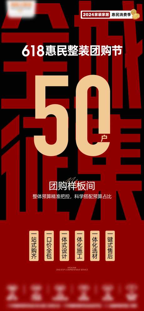 征集样板间宣传海报-采灵感-https://www.cailinggan.com/