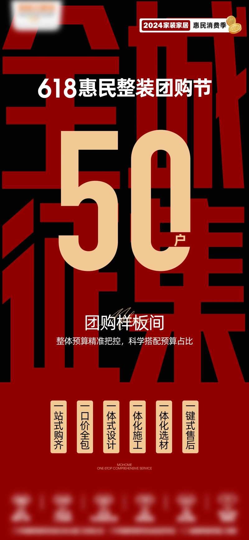 征集样板间宣传海报-采灵感-cailinggan.com