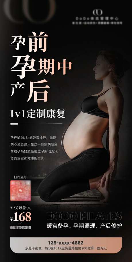 孕前孕期产后修复海报-采灵感-https://www.cailinggan.com/