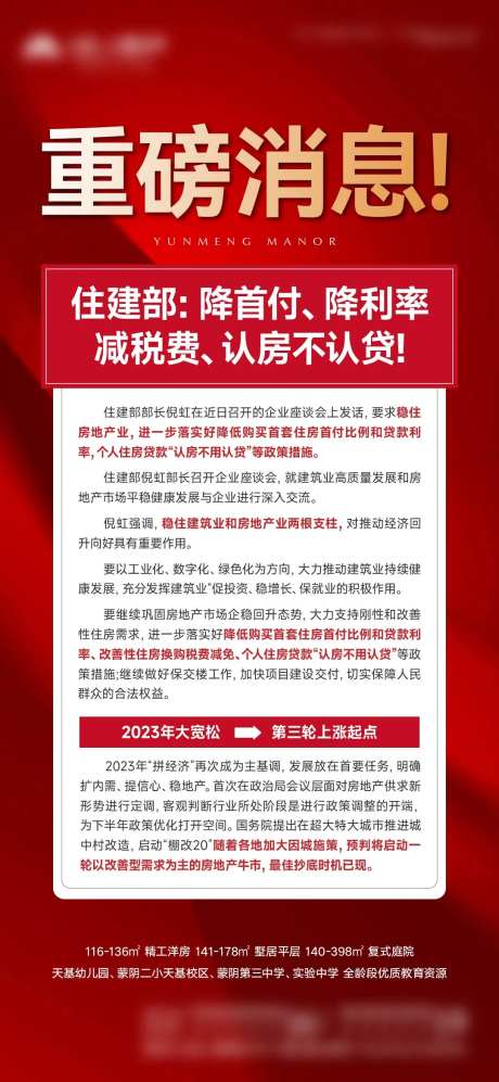 地产利好政策海报-采灵感-https://www.cailinggan.com/