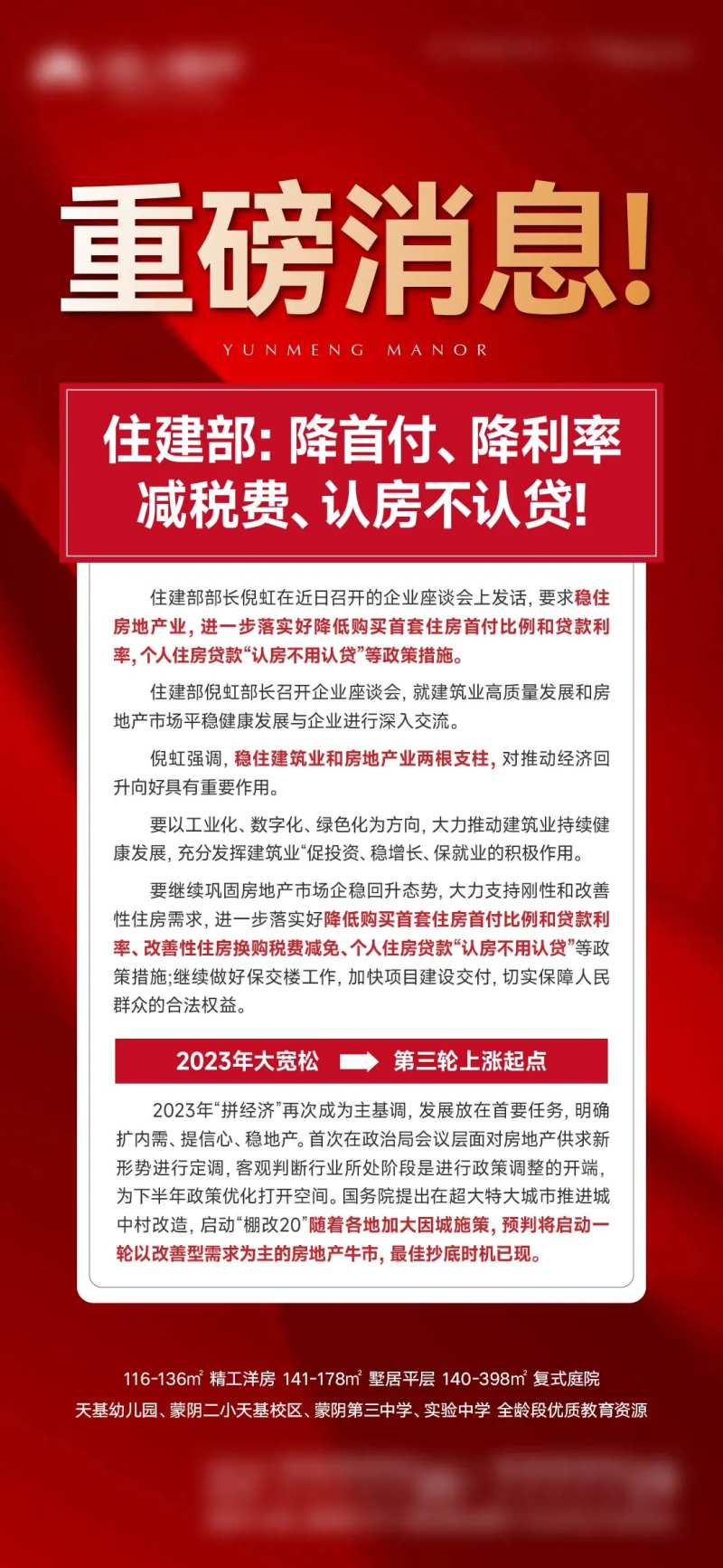 地产利好政策海报-采灵感-cailinggan.com