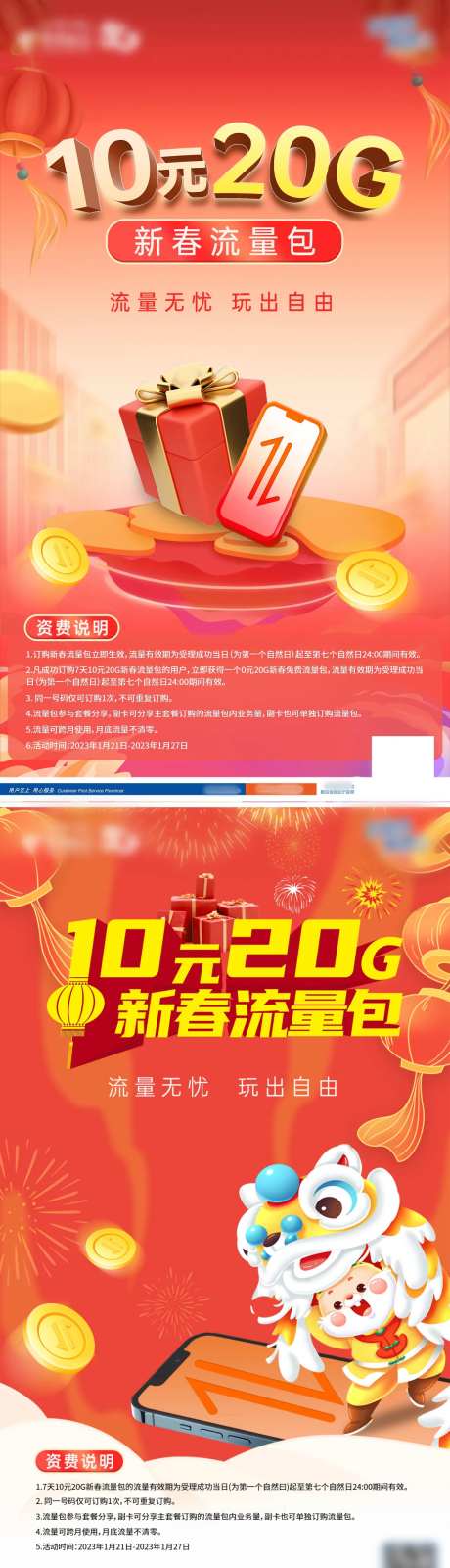 春节流量包海报-采灵感-https://www.cailinggan.com/