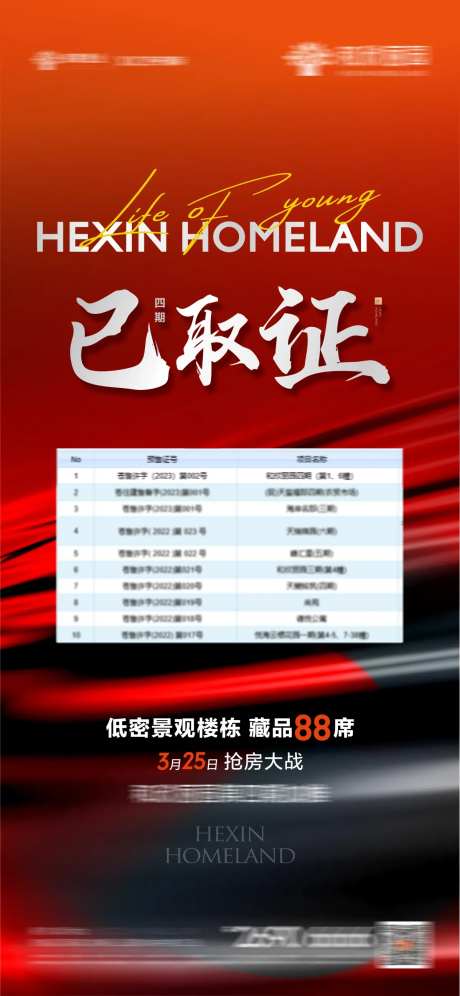 地产已取证海报-采灵感-https://www.cailinggan.com/