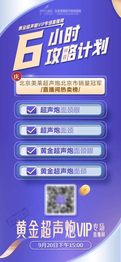 直播间产品项目列表海报-采灵感-https://www.cailinggan.com/