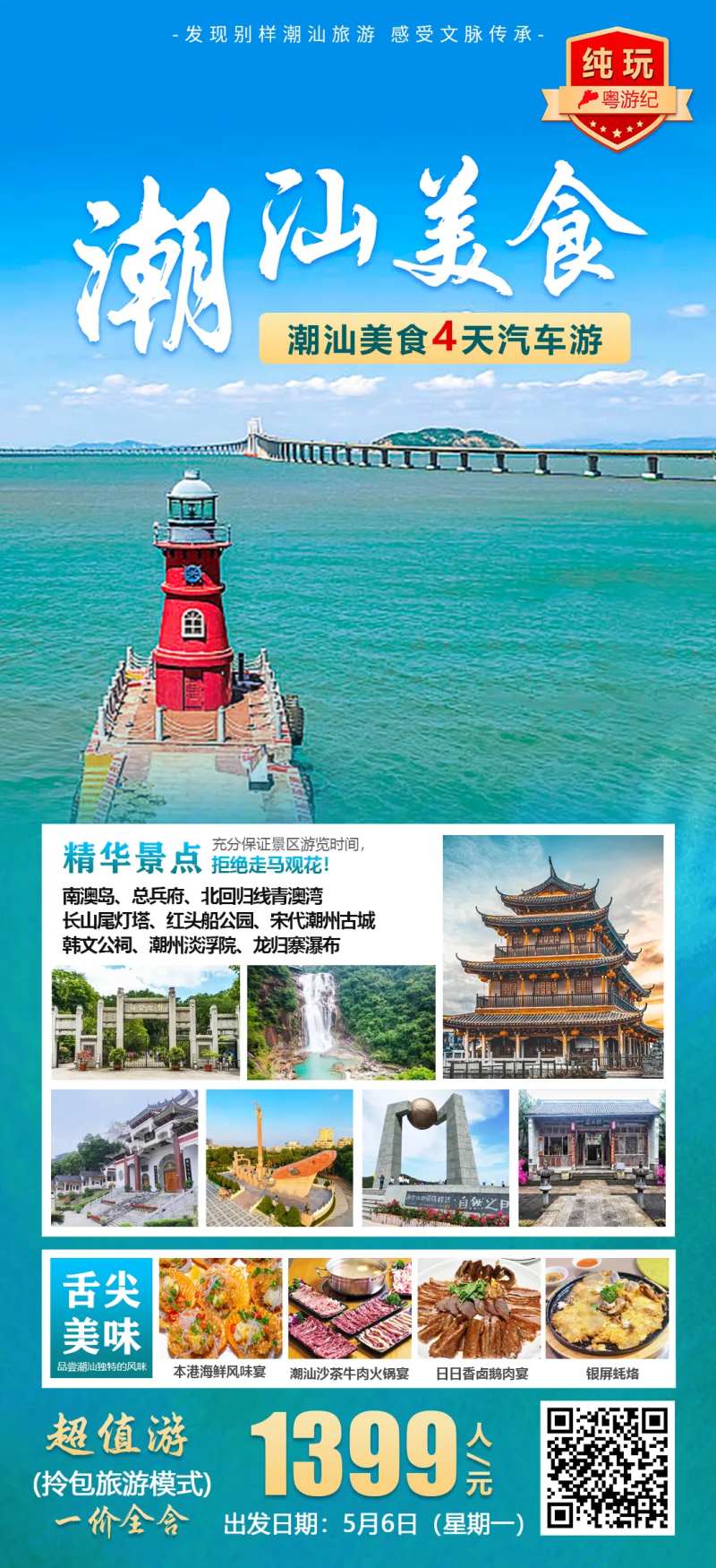 潮汕美食4天汽车游-采灵感-cailinggan.com