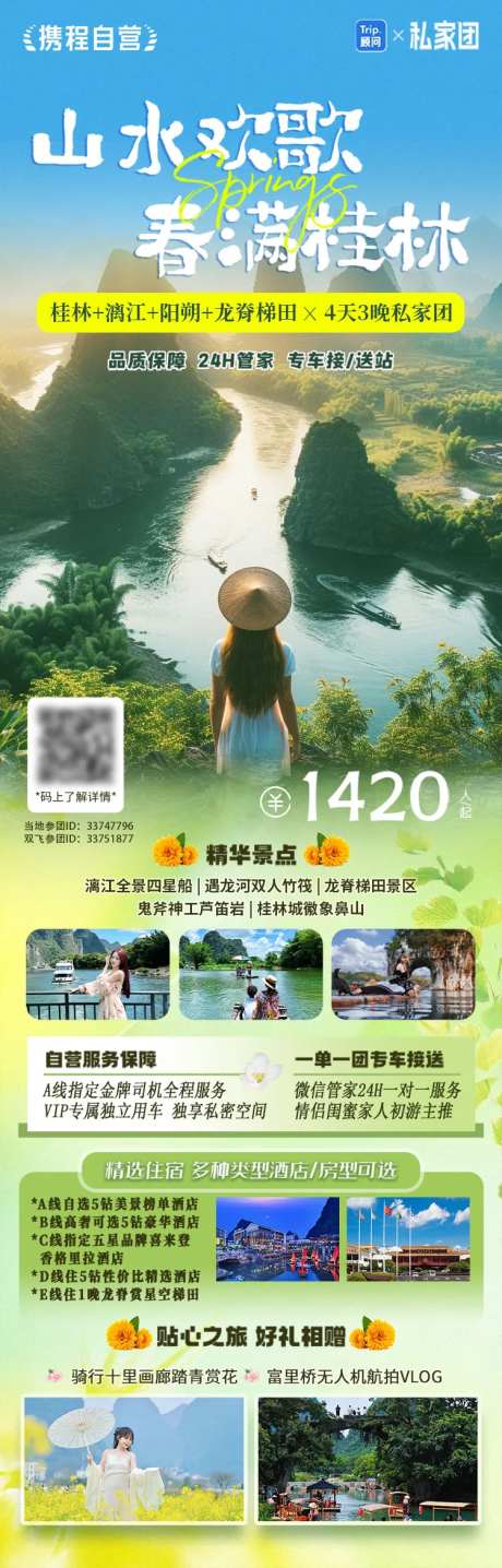 山水欢歌春满桂林旅游长图-采灵感-https://www.cailinggan.com/