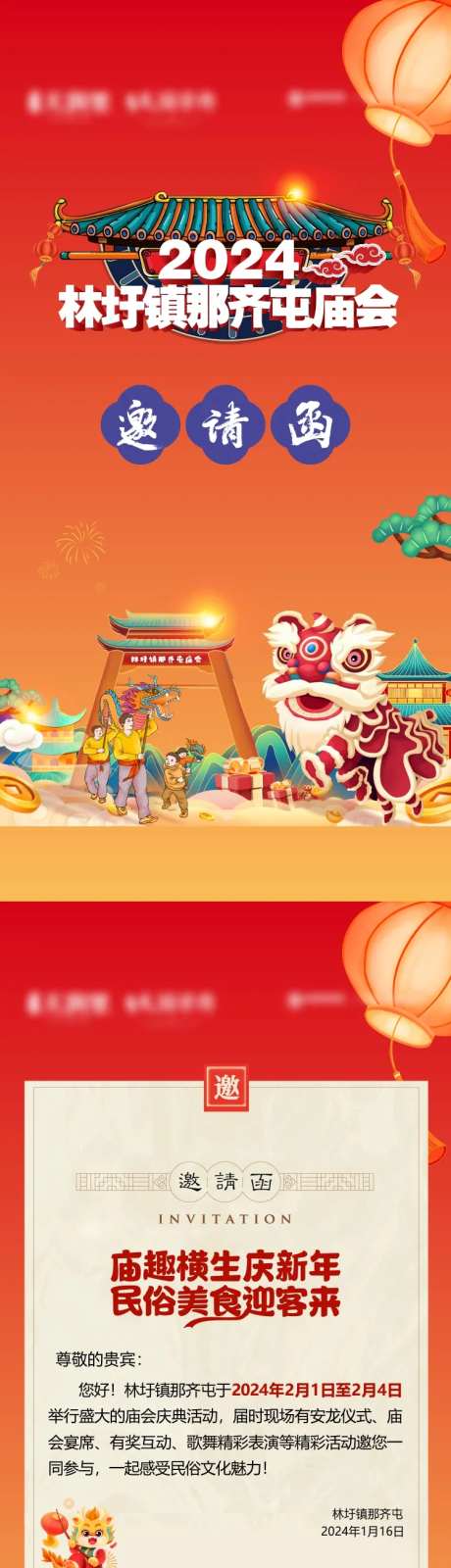 地产庙会邀请函-采灵感-https://www.cailinggan.com/