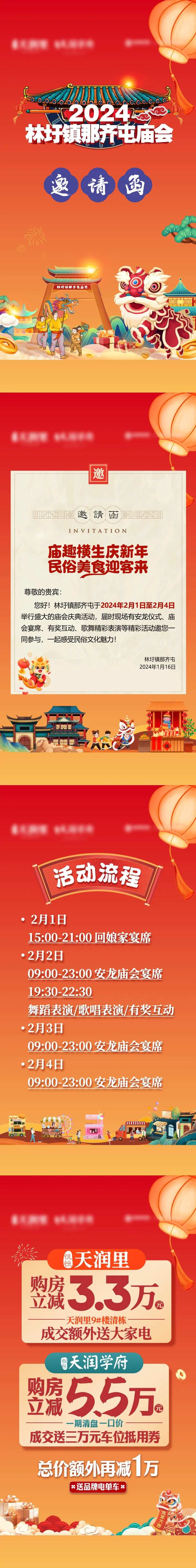地产庙会邀请函-采灵感-cailinggan.com