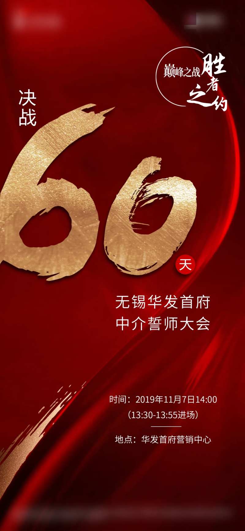 地产激励稿-采灵感-cailinggan.com