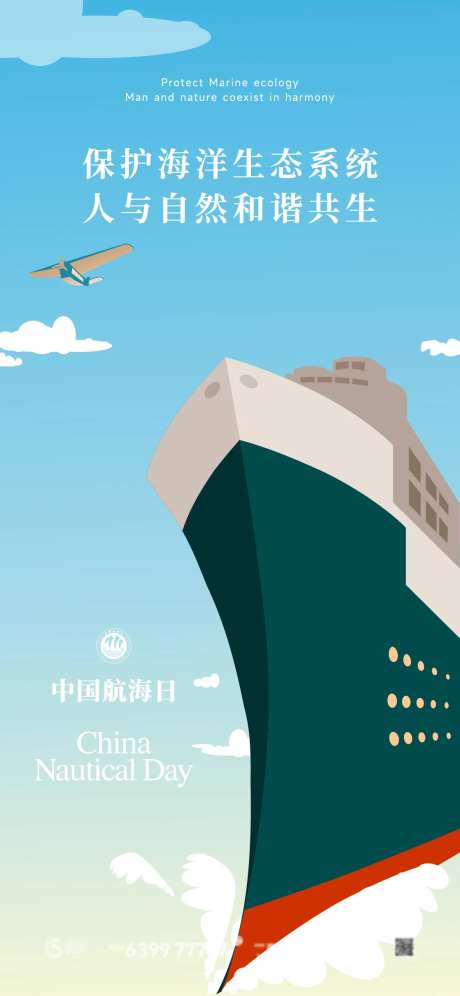 中国航海日海报-采灵感-https://www.cailinggan.com/
