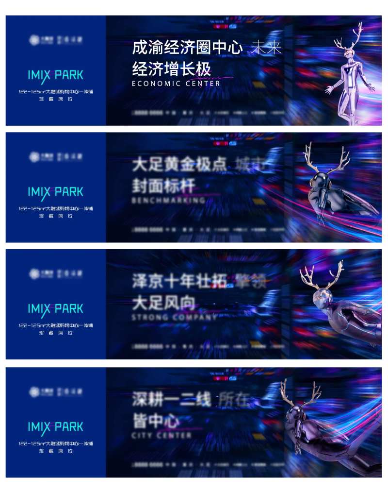 商业地产炫酷系列围挡-采灵感-cailinggan.com