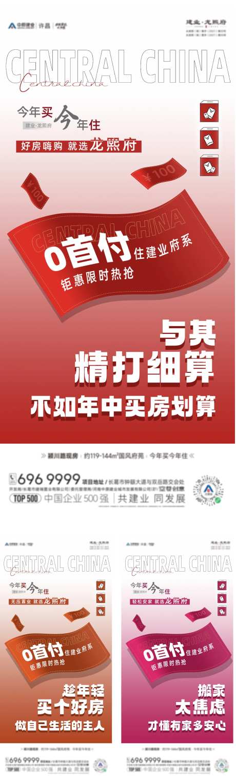 0首付系列海报-采灵感-https://www.cailinggan.com/